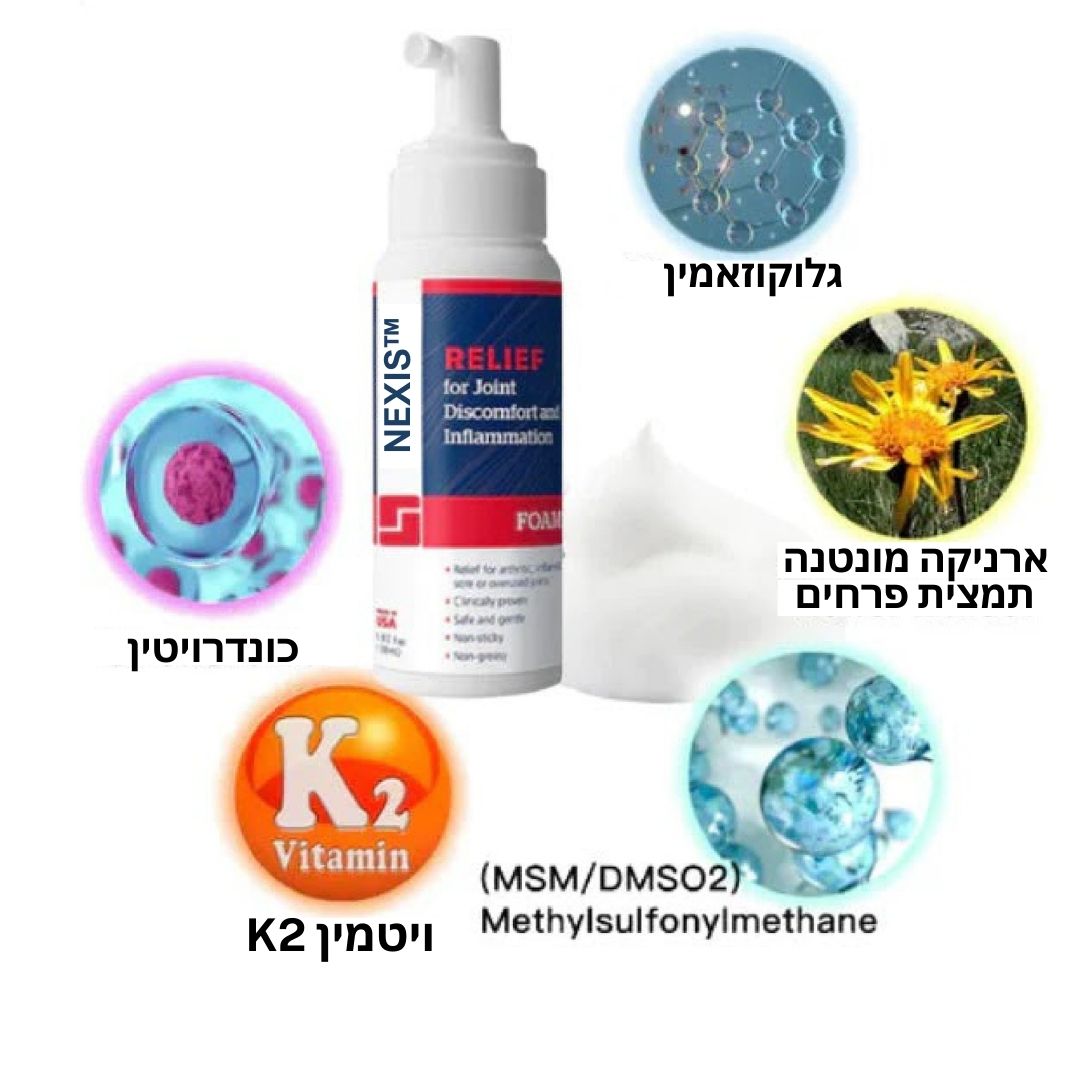 NEXIS™ | קצף טיפולי למפרקים ועצמות