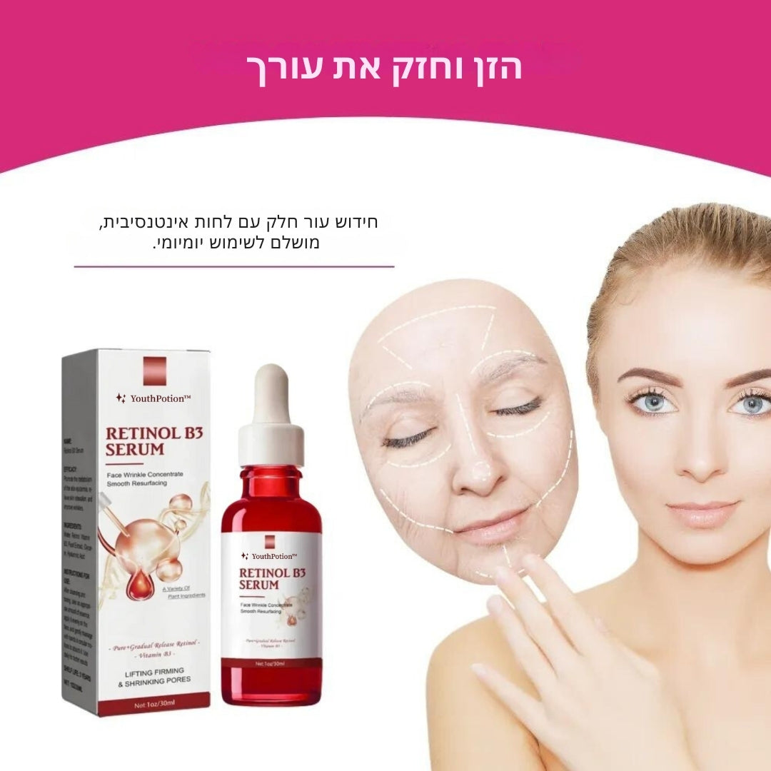 YouthPotion | מחק 10 שנים מהגיל תוך 7 ימים!