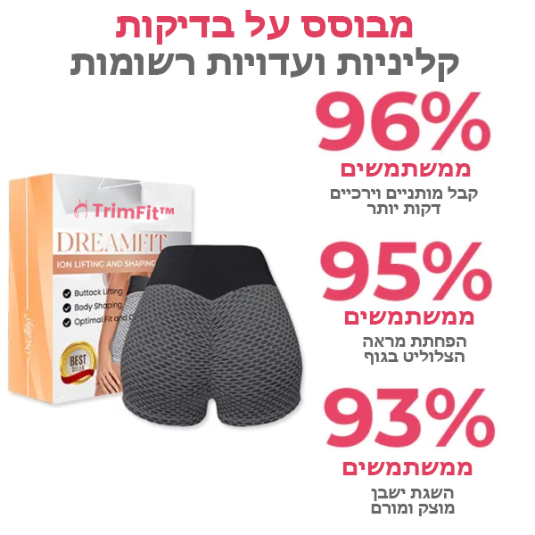 TrimFit™ | מכנסי עיצוב