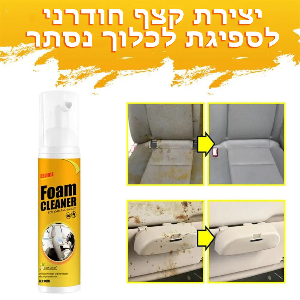 AutoFoam™ | קצף ניקוי לרכב