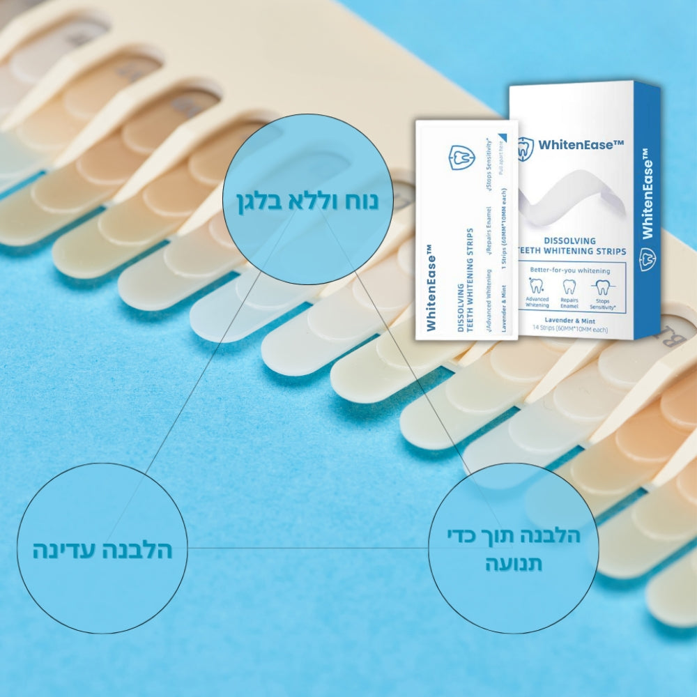 WhitenEase | השיגי חיוך לבן כמו של הוליווד בתוך 15 דקות!