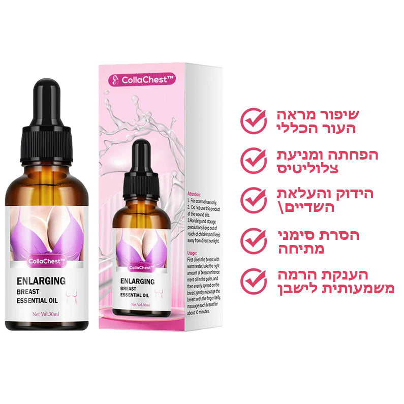 CollaChest™ | שמן גוף להגדלת חזה עם קולגן פי 10