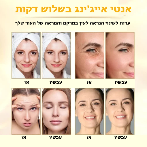 YoungSkin™ | סרום להחלקת קמטים