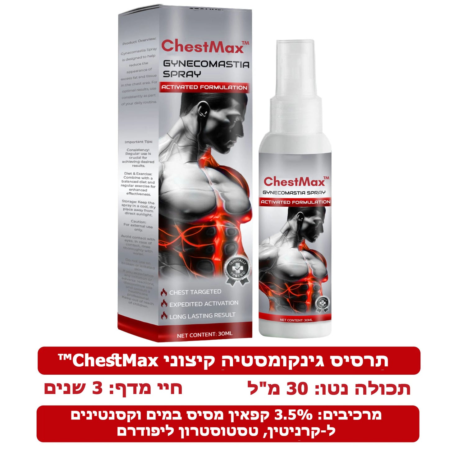 ChestMax™ | תרסיס להפחתת גינקומסטיה