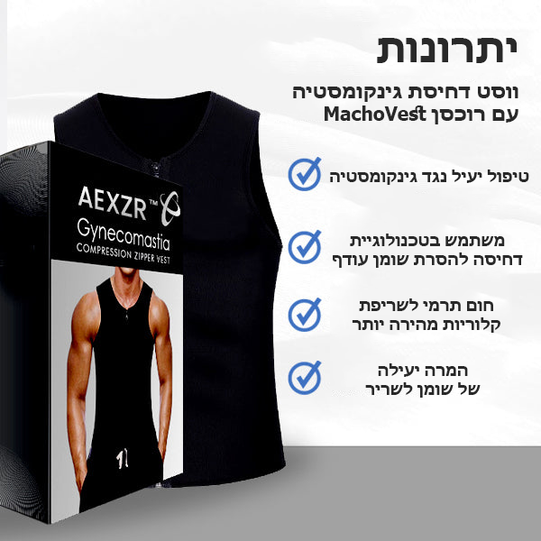 MachoVest™ | ווסט דחיסת גינקומסטיה עם רוכסן