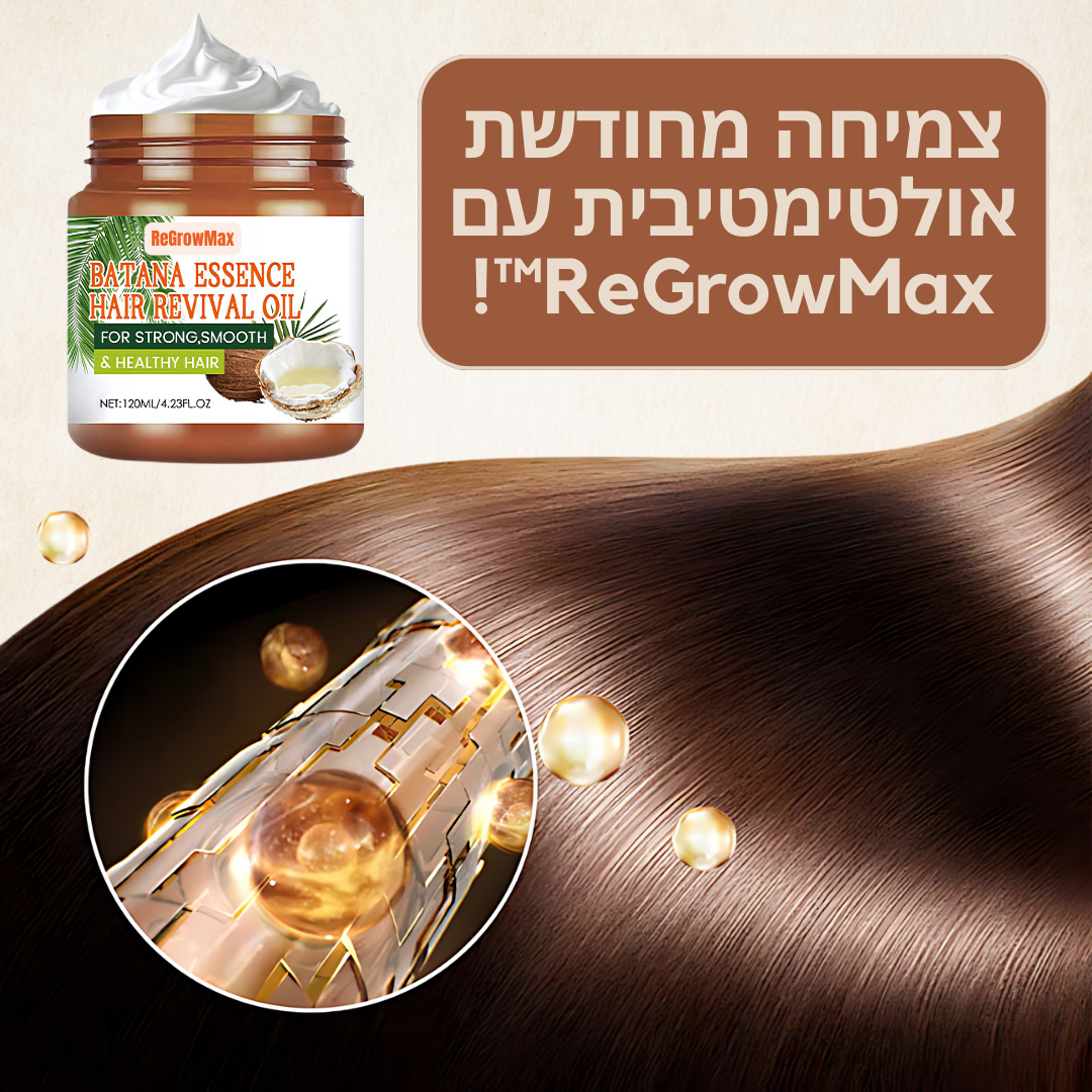 ReGrowMax™ | המוצר האחרון לצמיחת שיער שתצטרך אי פעם!