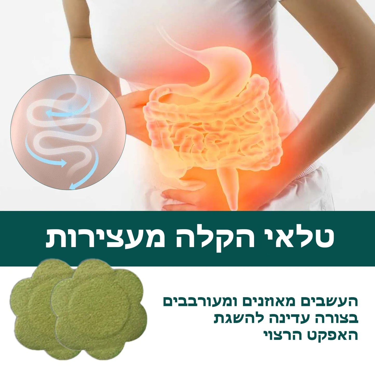 ConStop™ | מדבקות לעצירות