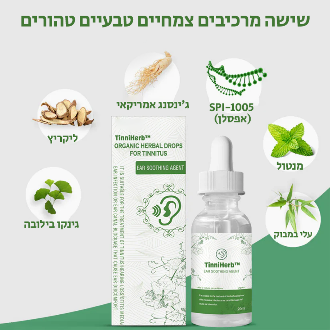TinniHerb™ | רפא טינטון ב-10 דקות – טיפה אחת, הקלה מיידית!