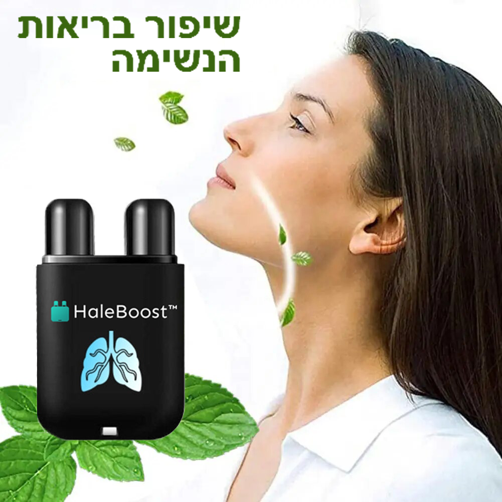 HaleBoost™ | מכשיר השאיפה לטיפוח הריאות