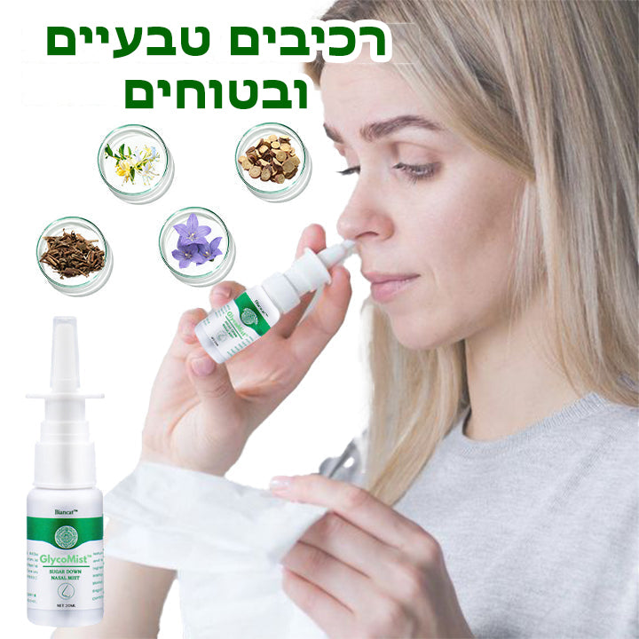 GlycoMist™ | ספריי לאף להורדת סוכר