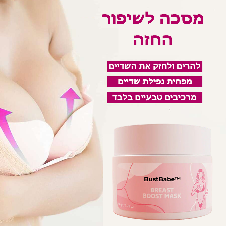 BustBabe™ | קרם גוף להגדלת חזה