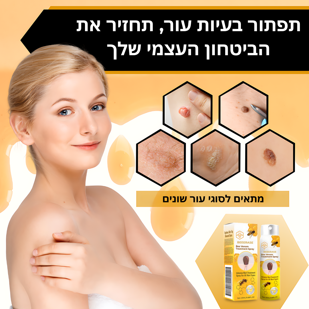BeeErase™ | הסר יבלות וחשוף עור נקי תוך 7 ימים בלבד!