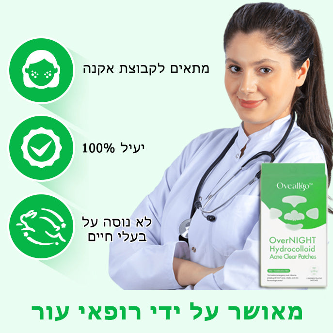 AcneCure™ | טלאים לטיפול באקנה הידרוקולואידיים ללילה