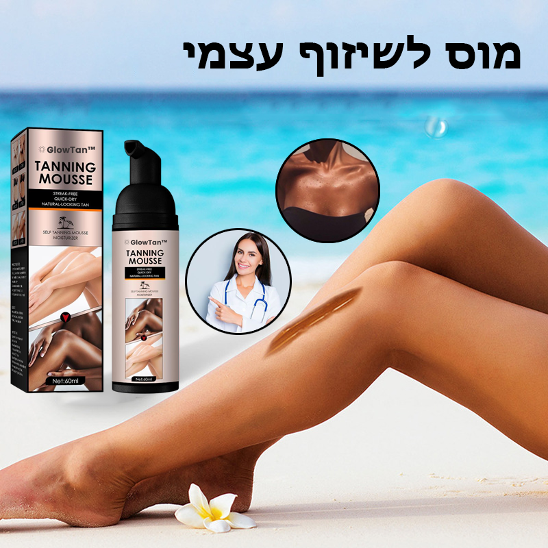 GlowTan™ | מוס לשיזוף קיץ