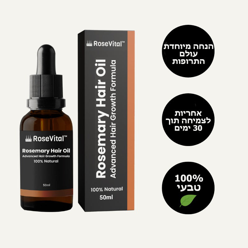 RoseVital™ | שמן רוזמרין לצמיחת שיער