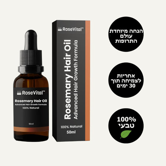 RoseVital™ | שמן רוזמרין לצמיחת שיער
