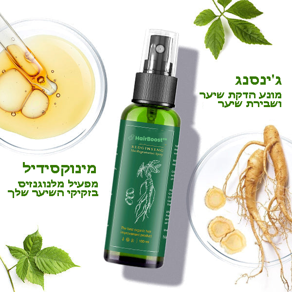 HairBoost™ | תכשיר רג'ור השיער בג'ינסנג אדום