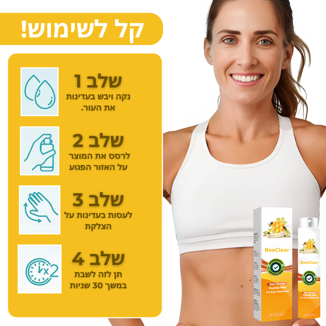 BeeClear™ | מחק סימני מתיחה, צלקות אקנה וצלקות ניתוחיות מהר יותר