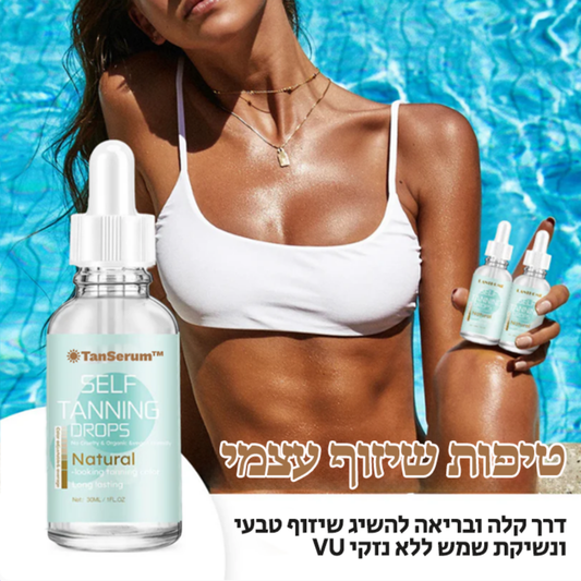 TanSerum™ | העלימי פגמים והשיגי את השיזוף המושלם תוך 10 דקות בלבד!