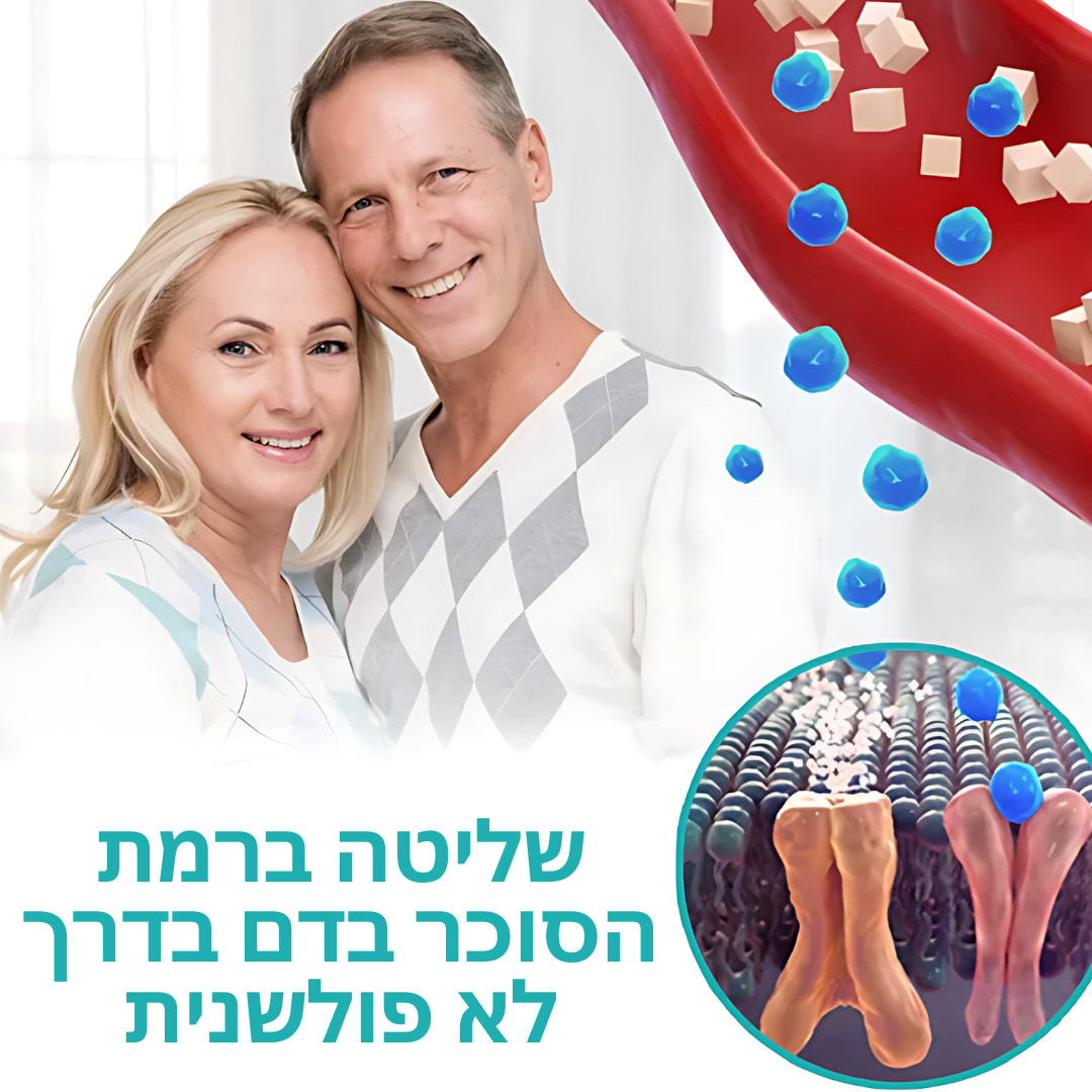 GlucoWrist™ | השג יציבות גלוקוז מושלמת תוך 10 דקות בלבד!