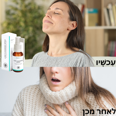 RespiraCare™ | הקלה מיידית לריאות