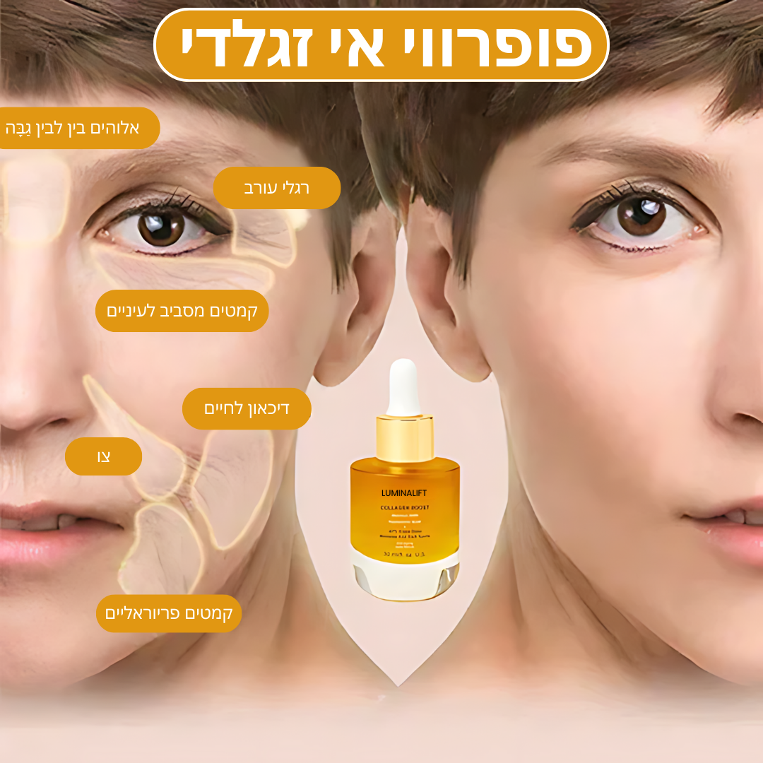 LuminaLift™ | הפתרון האולטימטיבי נגד הזדקנות – רק 10 דקות לעור מושלם!