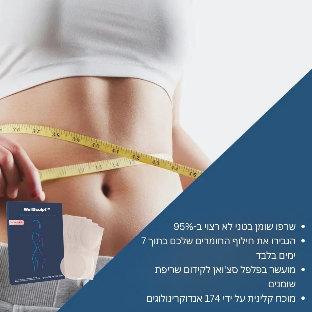 WellSculpt™ | מדבקה לשומן בטן לא רצוי