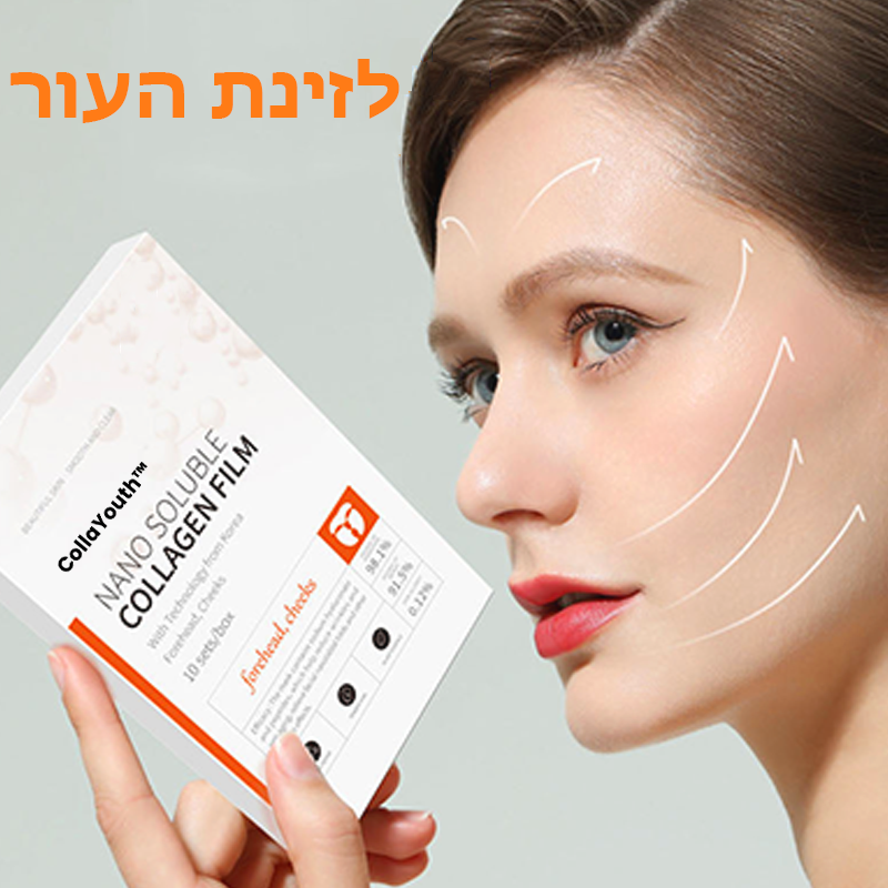 CollaYouth™ | סט נגד הזדקנות של ספריי ומסכה קולג'ן ננו