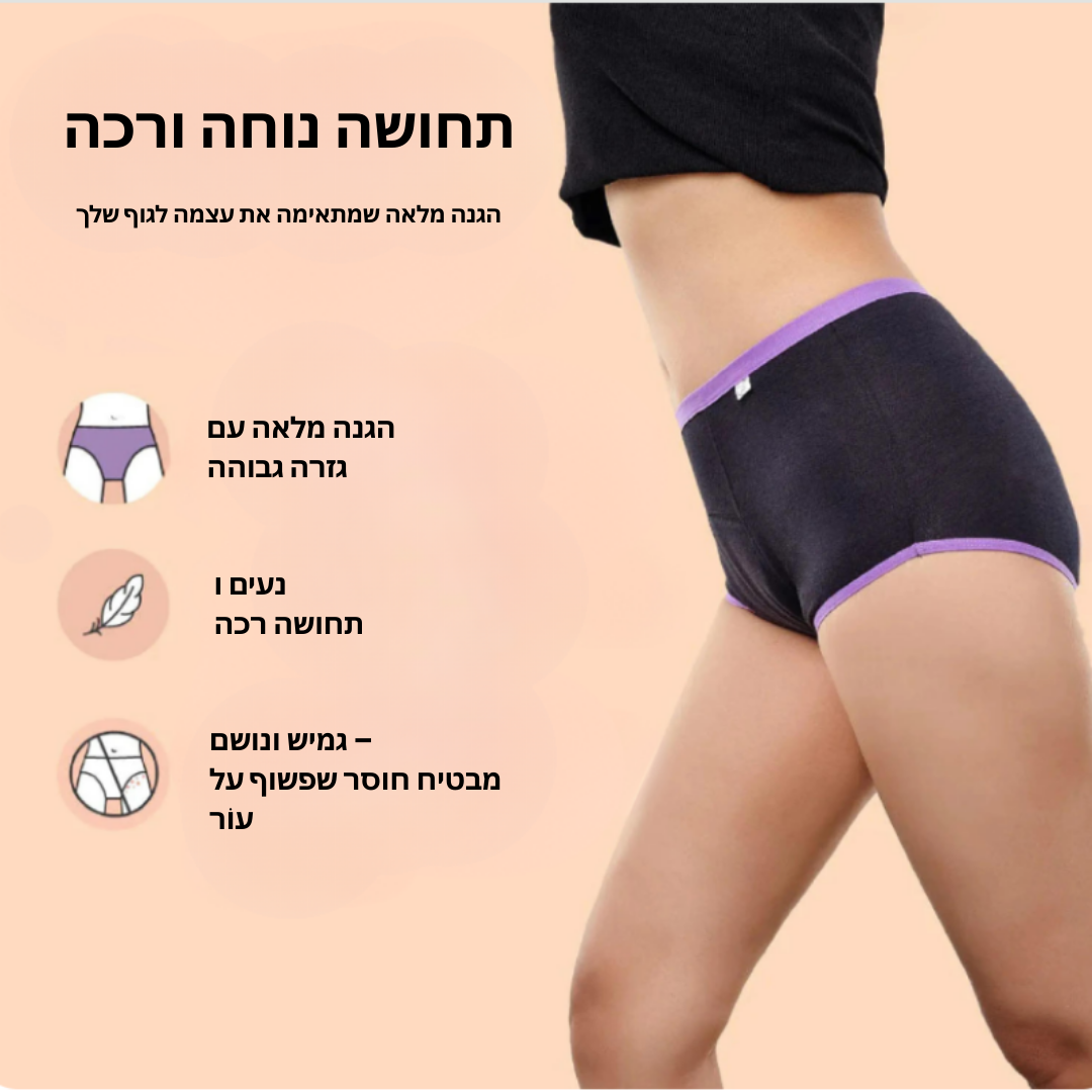 3 סטים סט אחד LeakShield™ | עצרו דליפות, ריחות ואי נוחות בשלפוחית השתן! (Copy) (Copy)