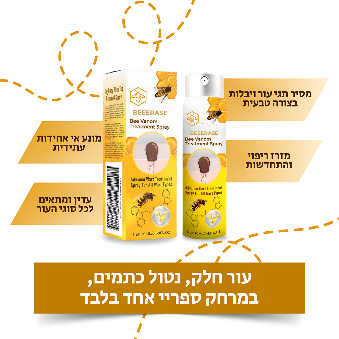 BeeErase™ | הסר יבלות וחשוף עור נקי תוך 7 ימים בלבד!