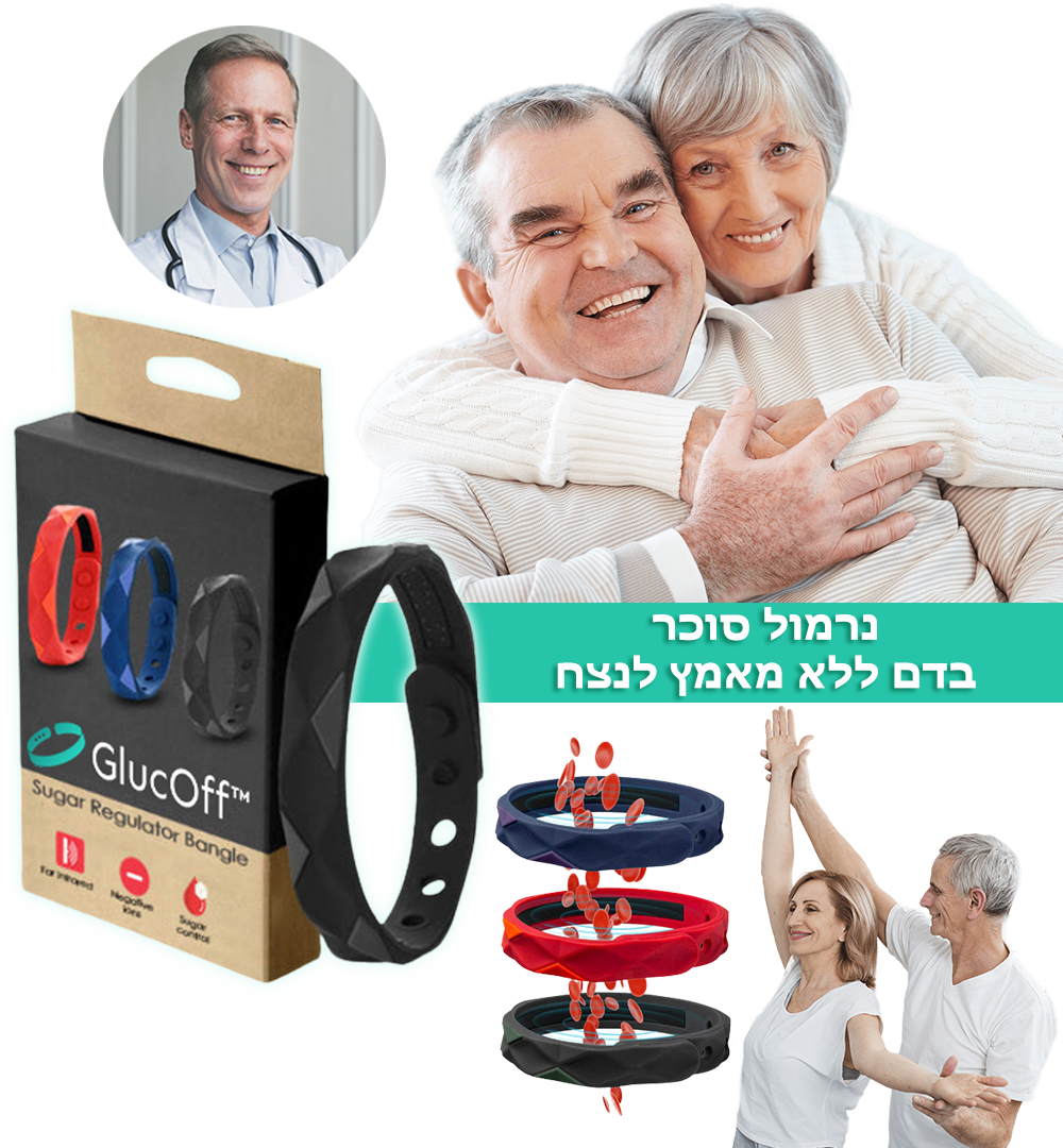 GlucOff™ | צמיד מווסת סוכר