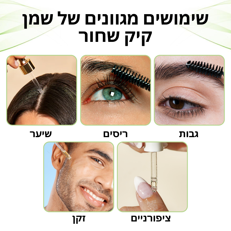 StrandBoost™ | מחדש השיער הימאיקני השחור משמן קיק פרימיום