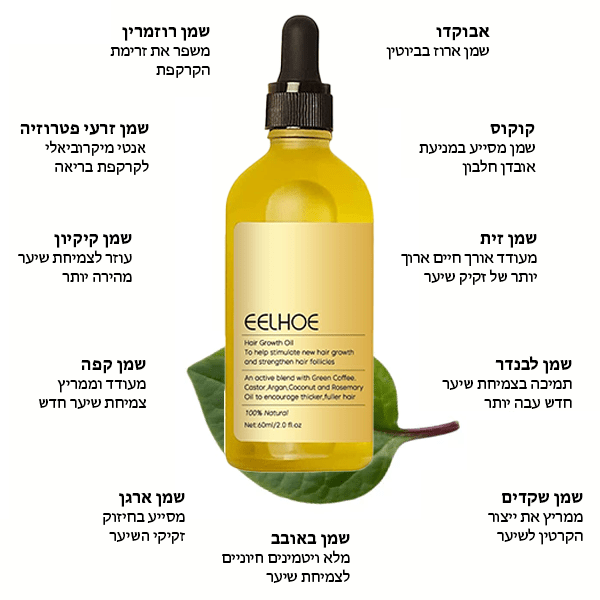 FolliGrow™ | שמן לגידול שיער טבעוני