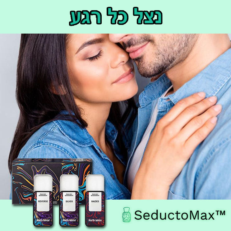 SeductoMax™ | בושם פרומונים