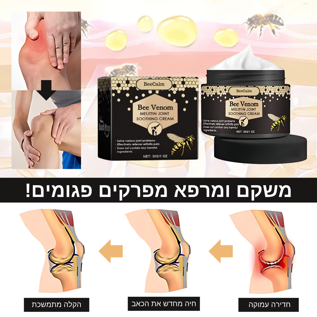 BeeHeal™ | הקרם האחרון לשיכוך כאבים שתזדקק לו - תוצאות מיידיות תוך 10 דקות!