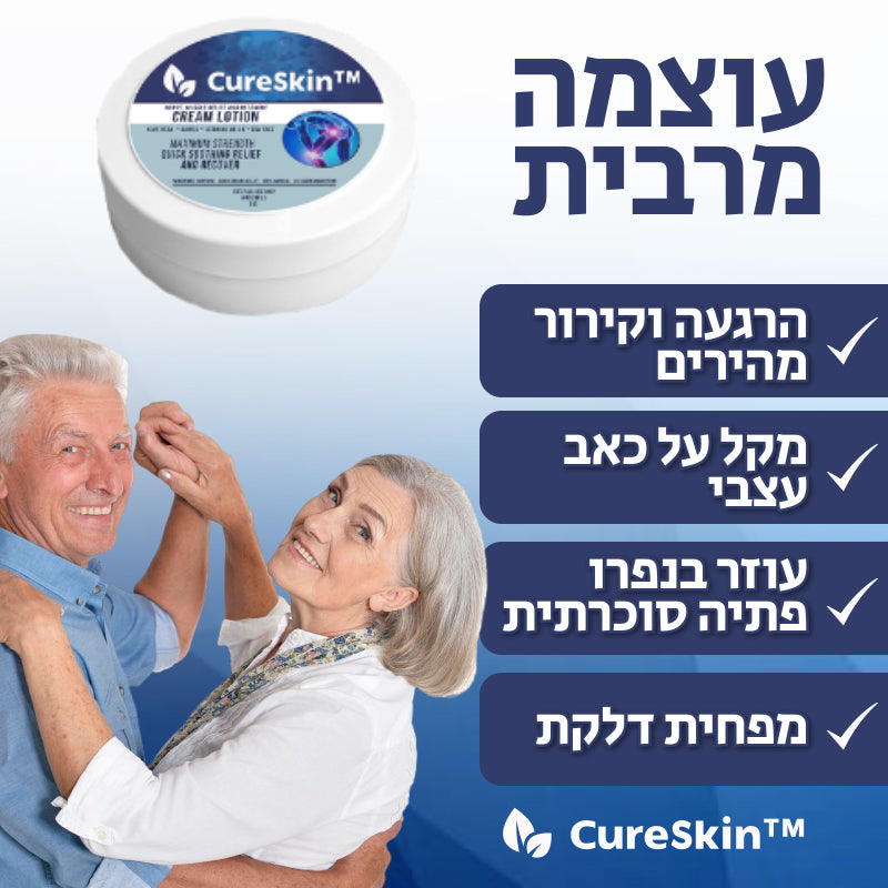 CureSkin™ | מספק הקלה ושיקום ממושכים בתוך 10 דקות בלבד!