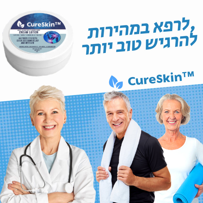 CureSkin™ | מספק הקלה ושיקום ממושכים בתוך 10 דקות בלבד!