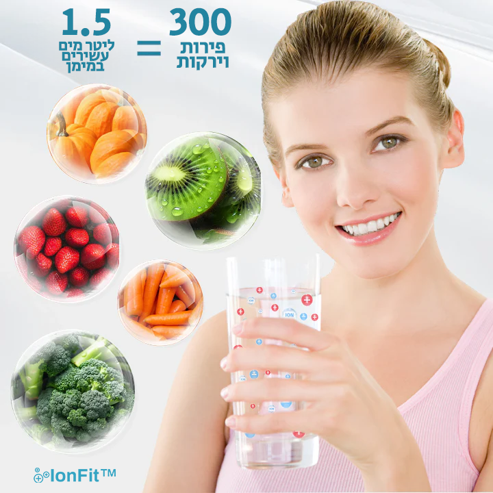 IonFit™ | להמיס קילוגרמים ורעלים פי 5 מהר יותר תוך 10 דקות בלבד!