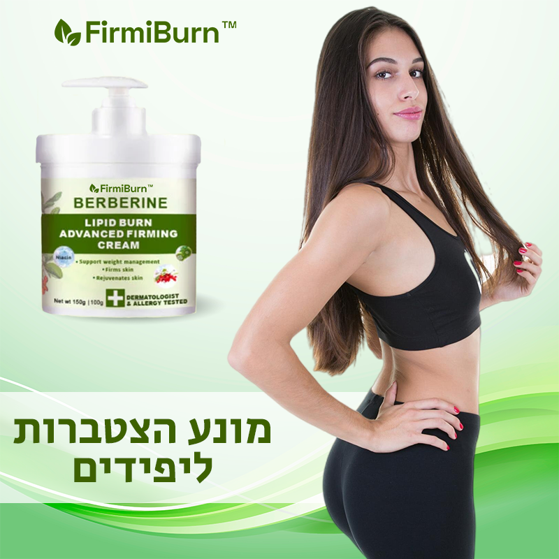 FirmiBurn™ | מהדק את העור באופן מיידי ומעלים את הקמטים!