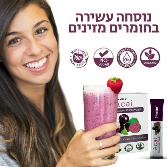 AcaiVita™ | שפר את הבריאות הכללית שלך עם כל לגימה!