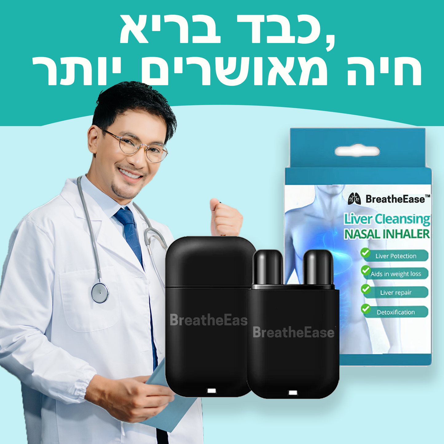 BreatheEase™