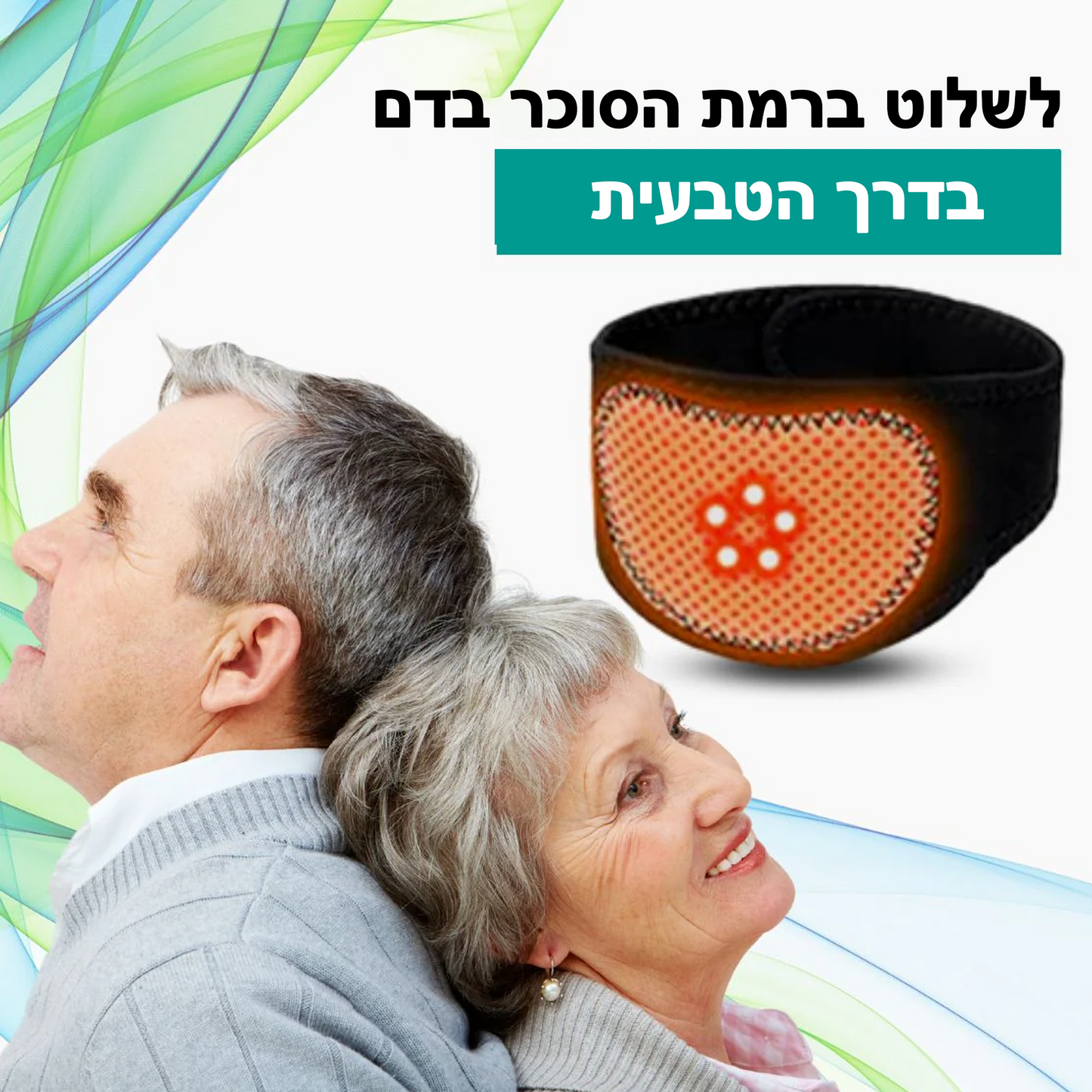 GlucoBand™ | איזון סוכר בדם תוך 3 ימים – באופן טבעי וללא מאמץ!