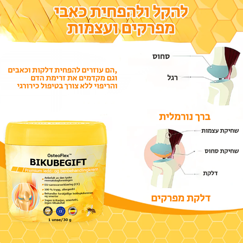 OsteoFlex | העלימו כאבי מפרקים והחזירו את הניידות תוך 5 ימים בלבד!