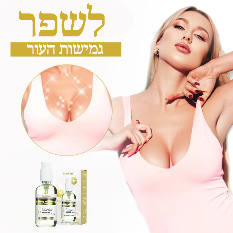 BustBliss | הרימו והדקו את החזה שלכם ב-3 מידות בתוך 14 ימים בלבד!