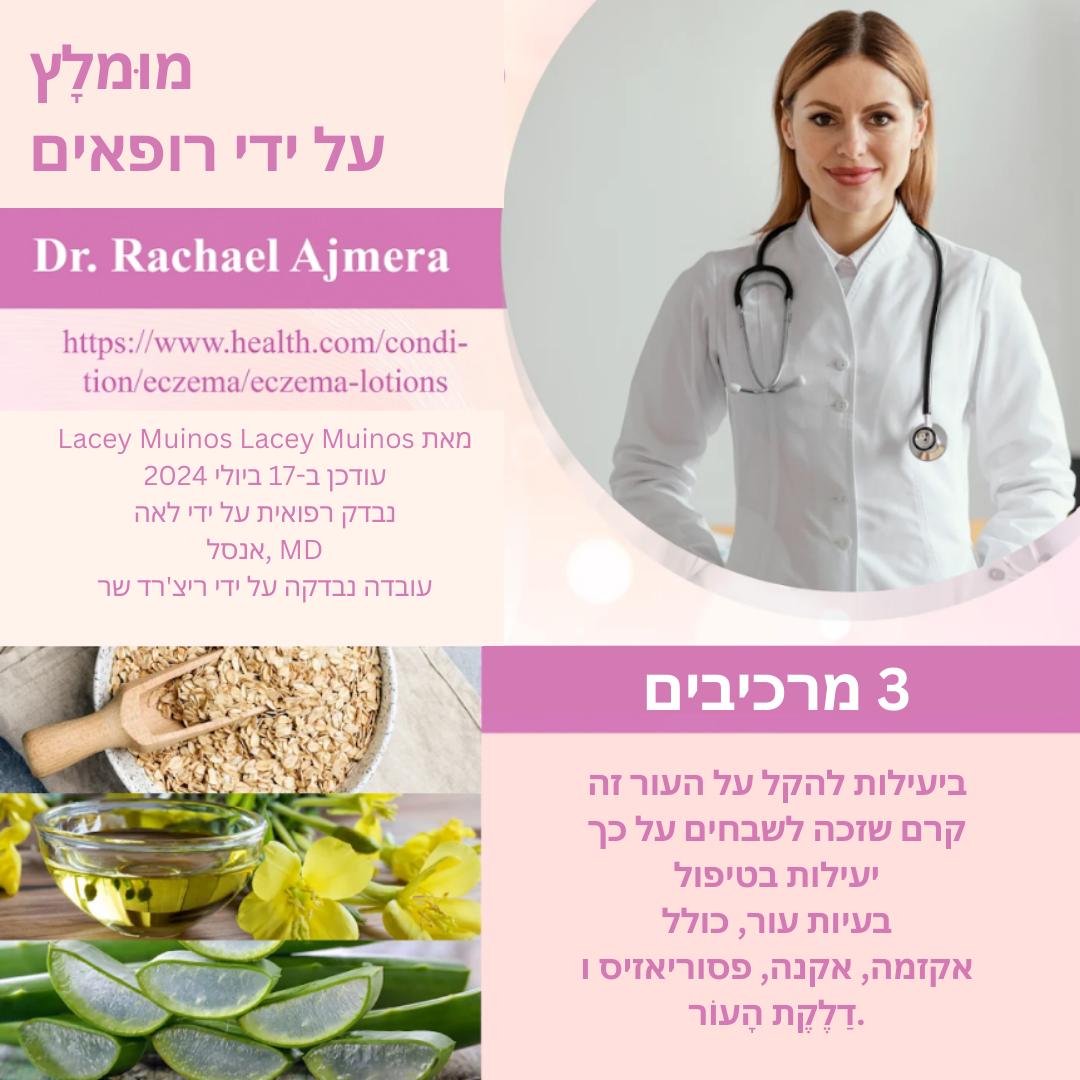 Soothica | עור בריא יותר תוך 48 שעות!