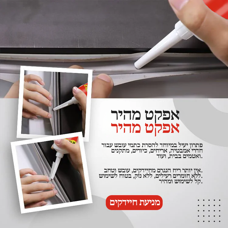 MoldAway | ‏היפטרו מכל העובש והטחב לתמיד באופן מיידי!