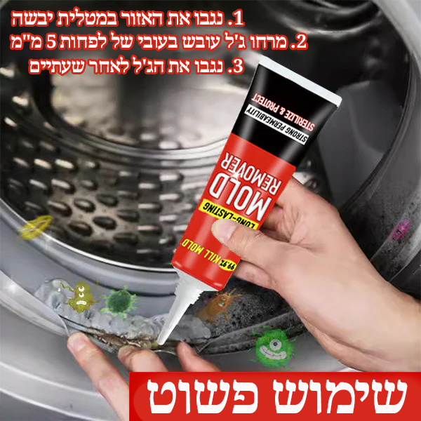 MoldAway | ‏היפטרו מכל העובש והטחב לתמיד באופן מיידי!