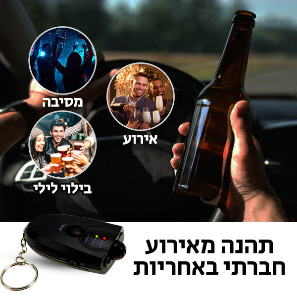 AlcoMeter | תוצאות מדויקות של רמת האלכוהול בדם בשניות – קבלו החלטות נבונות מיד!