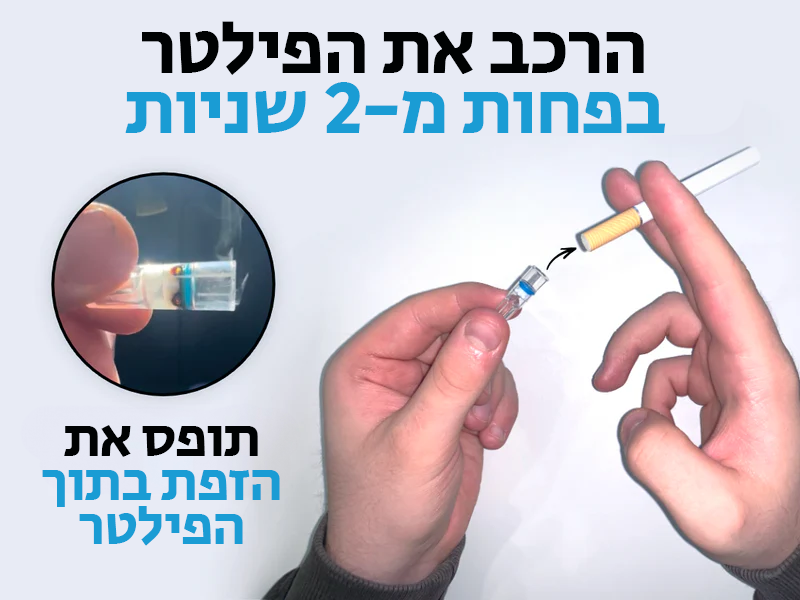 NicClean™ | סלק רעלים וטאר בתוך 5 ימים!