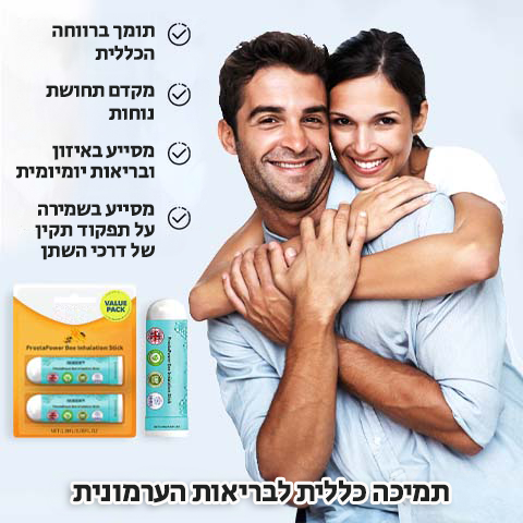 HiveFlow™ | מפחית אי נוחות בערמונית ב-97% תוך 3 ימים בלבד!